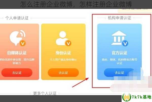 怎么注册企业微博，怎样注册企业微博