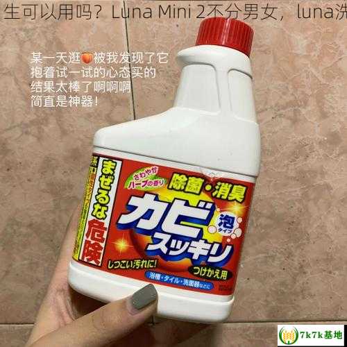 Luna洗脸仪男生可以用吗？Luna Mini 2不分男女，luna洗脸仪使用方法