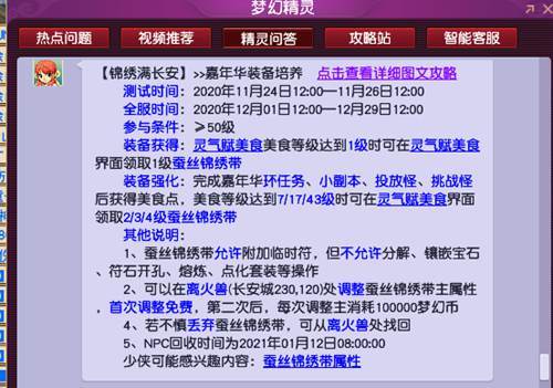 梦幻西游嘉年华活动怎么拍照，梦幻西游嘉年华活动腰带