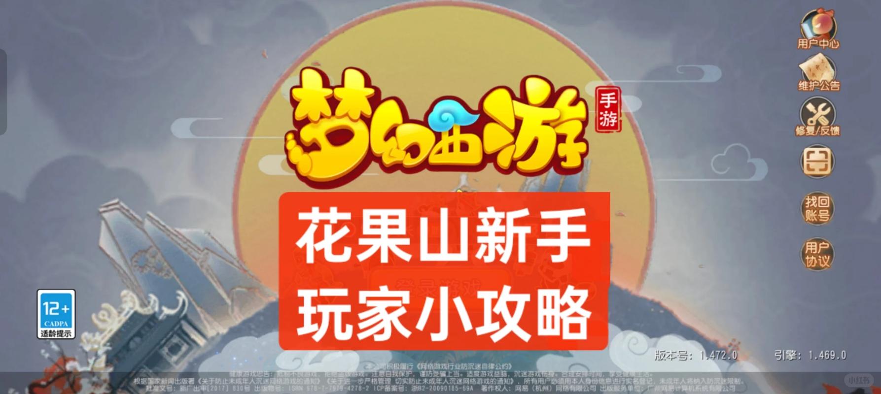 梦幻西游65剧情攻略，花果山剧情流程介绍介绍，梦幻西游65剧情全攻略