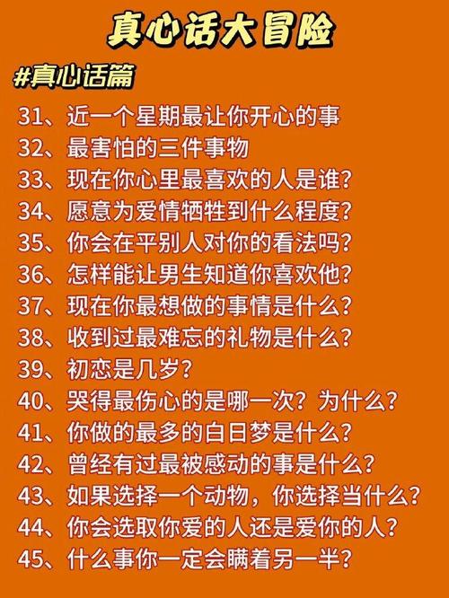 真心话大冒险的游戏有哪些？），真心话大冒险的游戏惩罚有哪些