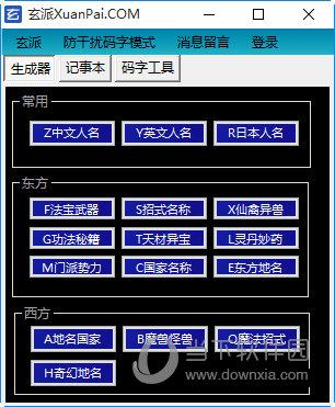 玄派网络小说生成器下载,v1.1免费版软件介绍，玄派网络小说生成器