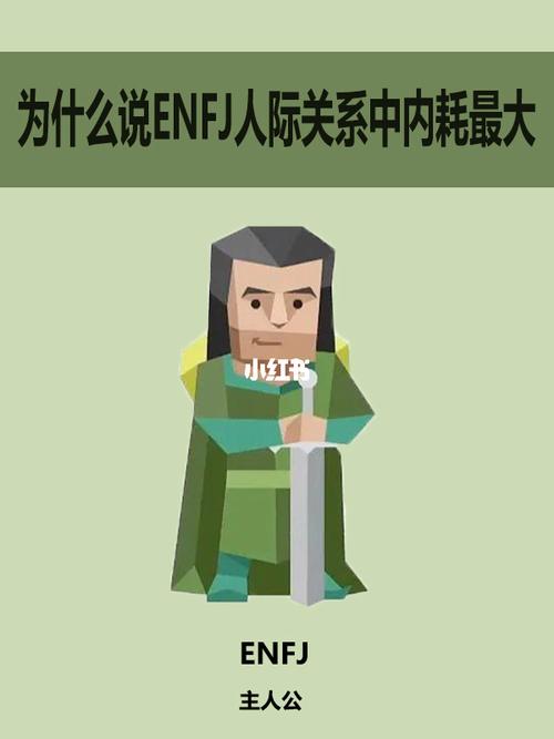 为什么ENFJ会被称作“可怕的人”？，ENFJ为什么学霸多