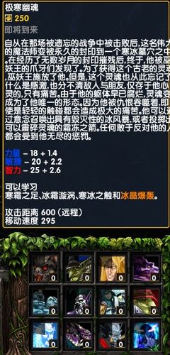 dota极寒幽魂出什么装备，极寒幽魂大招