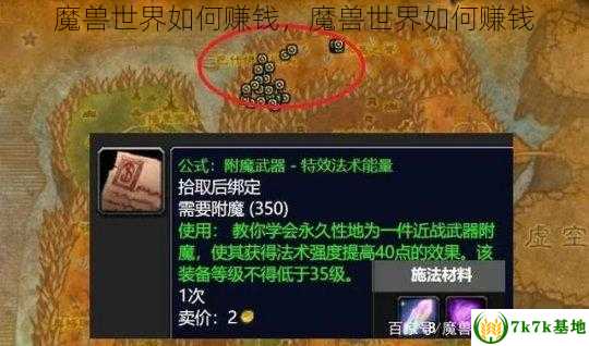 魔兽世界如何赚钱，魔兽世界如何赚钱