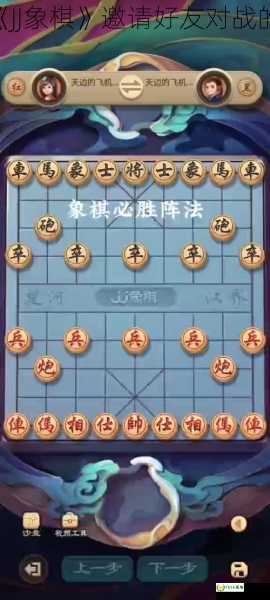 《JJ象棋》怎么邀请好友对战-《JJ象棋》邀请好友对战的方式教学，JJ象棋怎么注销账号