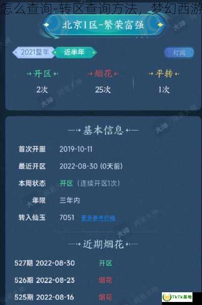 梦幻西游转区怎么查询-转区查询方法，梦幻西游转区怎么查询