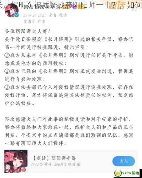 如何评价电视剧《长月烬明》被质疑抄袭阴阳师一事？，如何评价电视剧《渴望》