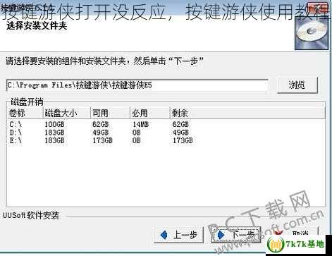 按键游侠打开没反应，按键游侠使用教程