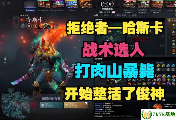 哈斯卡出装 dota哈斯卡出装推荐