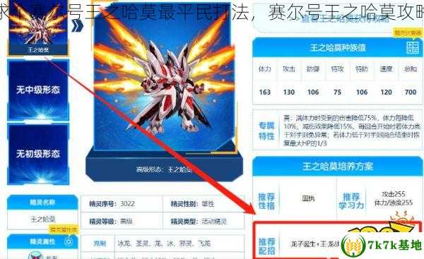 求个赛尔号王之哈莫最平民打法，赛尔号王之哈莫攻略