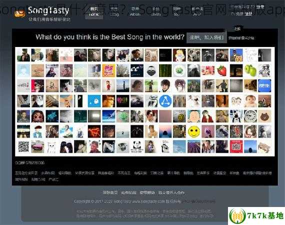 songtaste是什么意思?，SongTaste官网手机版app