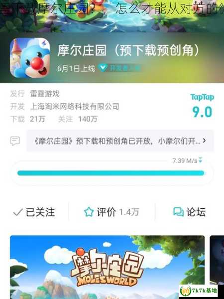 怎么才能从4399里下载摩尔庄园？，怎么才能从对方的微信中将自己删除