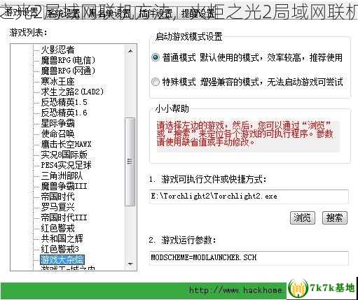 火炬之光2局域网联机方法，火炬之光2局域网联机教程