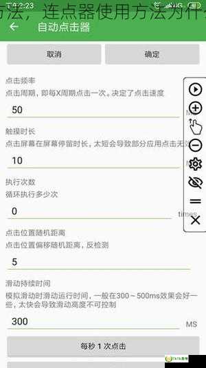 连点器使用方法，连点器使用方法为什么点了没有用