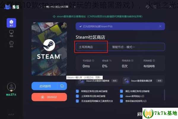 火炬之光2怎么联机10款steam上好玩的类暗黑游戏），火炬之光怎么联系客服