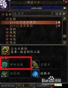 wow神秘宝珠在哪买，魔兽世界神秘宝库在哪里