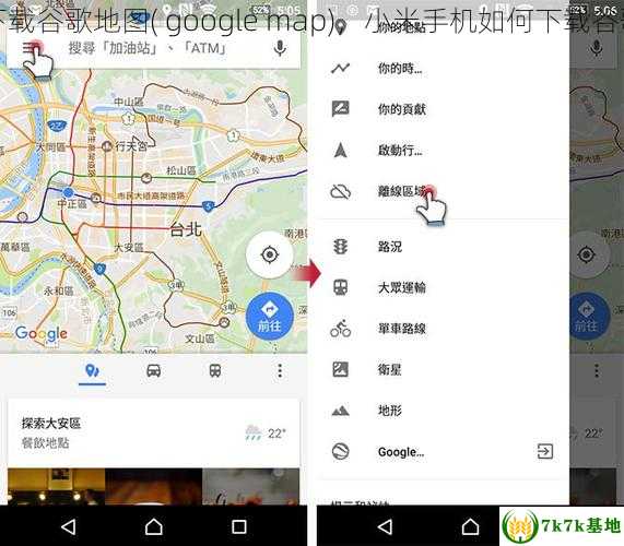 如何下载谷歌地图( google map)，小米手机如何下载谷歌地图