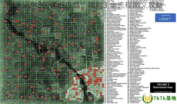 求辐射3的详细攻略，辐射3 全流程图文攻略