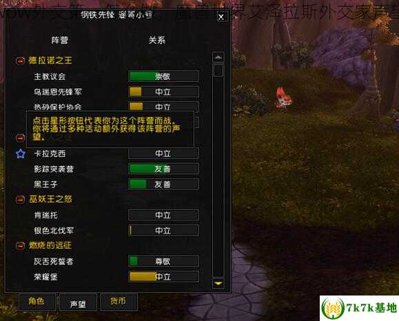 wow外交第一怎么做，魔兽世界艾泽拉斯外交家声望