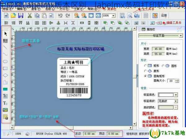 Labelmx条形码生成器Labelmx版本区别，labelmx条码打印软件可以搜索货来打印吗