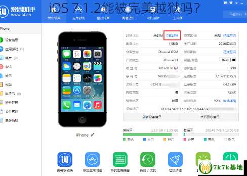 iOS 7.1.2能被完美越狱吗？