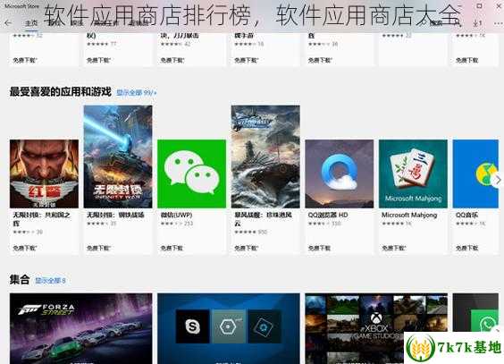 软件应用商店排行榜，软件应用商店大全