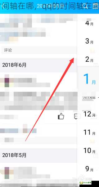 qq时间轴在哪，qq的时间轴在哪观看