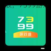 7399游戏盒正版，7399游戏盒正版免实名