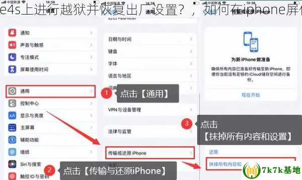 如何在iPhone4s上进行越狱并恢复出厂设置？，如何在iphone屏保上添加文字