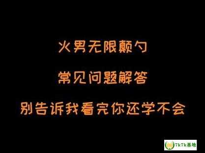 火男的台词？，火男的台词用火