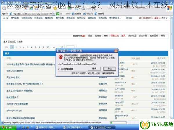 网易建筑论坛的网址是什么?，网易建筑土木在线