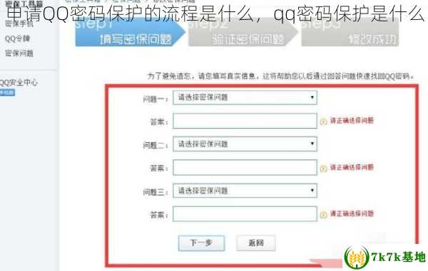 申请QQ密码保护的流程是什么，qq密码保护是什么