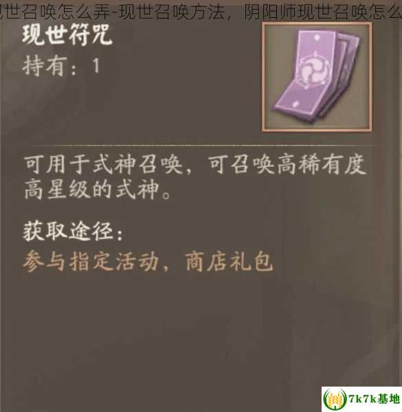 阴阳师现世召唤怎么弄-现世召唤方法，阴阳师现世召唤怎么找不到了