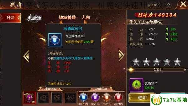 仙魔纪怎么快速升级，仙魔纪快速升级教程