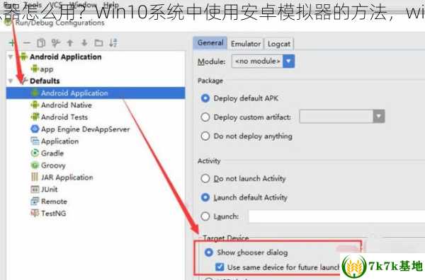 Win10系统安卓模拟器怎么用？Win10系统中使用安卓模拟器的方法，win10系统安装打印机