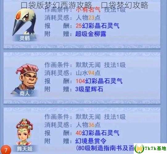 口袋版梦幻西游攻略，口袋梦幻攻略