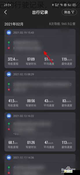 高德怎么看自己的行驶记录，高德怎么看自己的速度