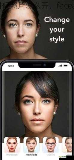 faceapp小时候照片怎么弄，faceapp官方正版