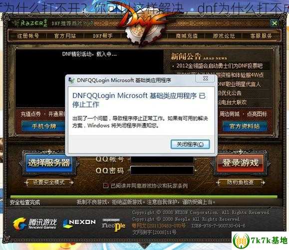 dnf为什么打不开？你可以这样解决，dnf为什么打不成字