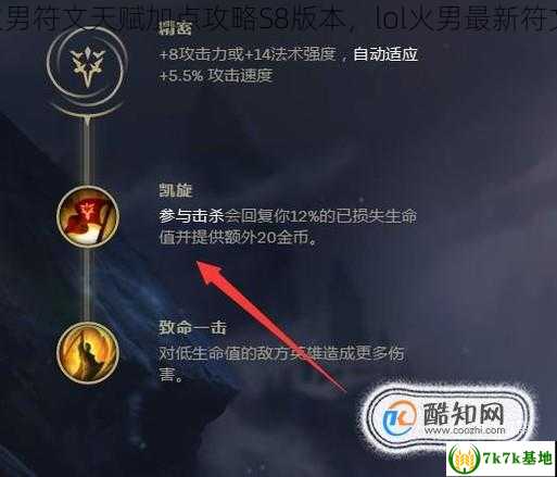 LOL火男符文天赋加点攻略S8版本，lol火男最新符文天赋