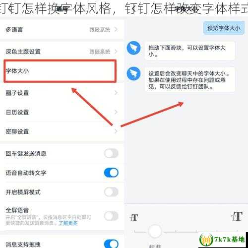钉钉怎样换字体风格，钉钉怎样改变字体样式