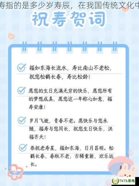 在我国传统文化中白寿指的是多少岁寿辰，在我国传统文化中占有相当重要的地位