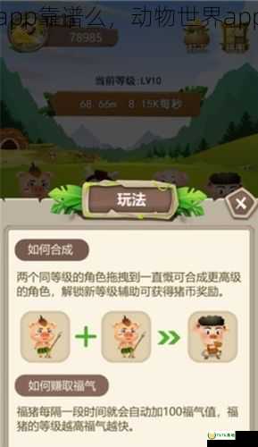 动物世界app靠谱么，动物世界app是干啥的