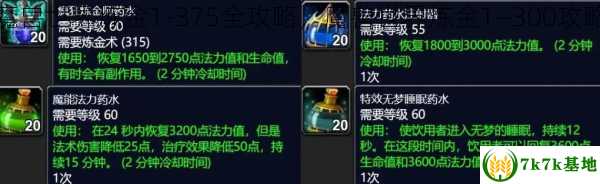 魔兽世界炼金1-375全攻略，魔兽世界炼金1—300攻略