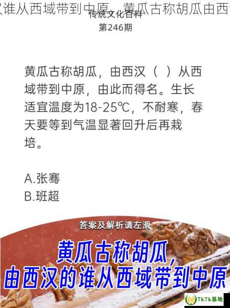 黄瓜古称胡瓜由西汉谁从西域带到中原，黄瓜古称胡瓜由西汉谁从西域带到中原