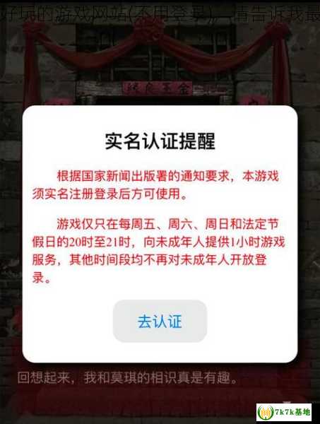 请告诉我最好玩的游戏网站(不用登录)，请告诉我最好玩的地方