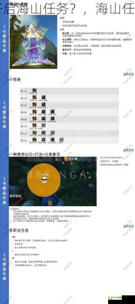 怎么开启海山任务？，海山任务奖励