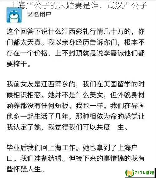 上海严公子的未婚妻是谁，武汉严公子