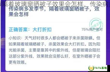 传染病多发季节隔着玻璃窗晒被子效果会怎样，传染病多发季节是什么